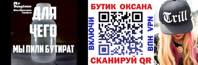 БУТИРАТ оксибутират  где продают наркотики  Белинский 